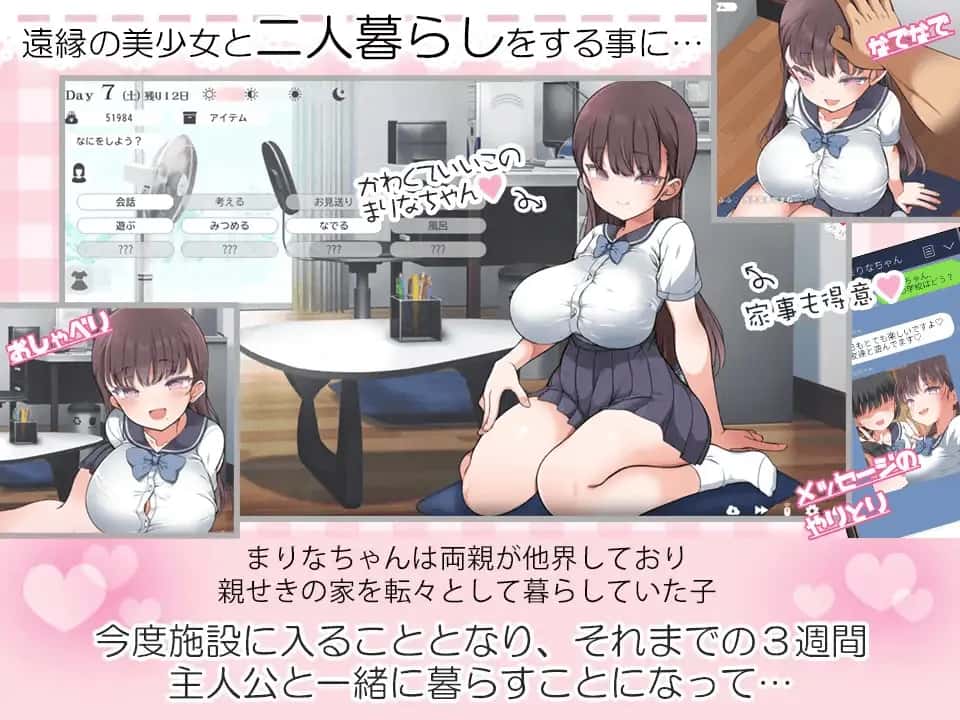 魔性的少女与… 魔性の少女と… 谷歌机翻游戏封面